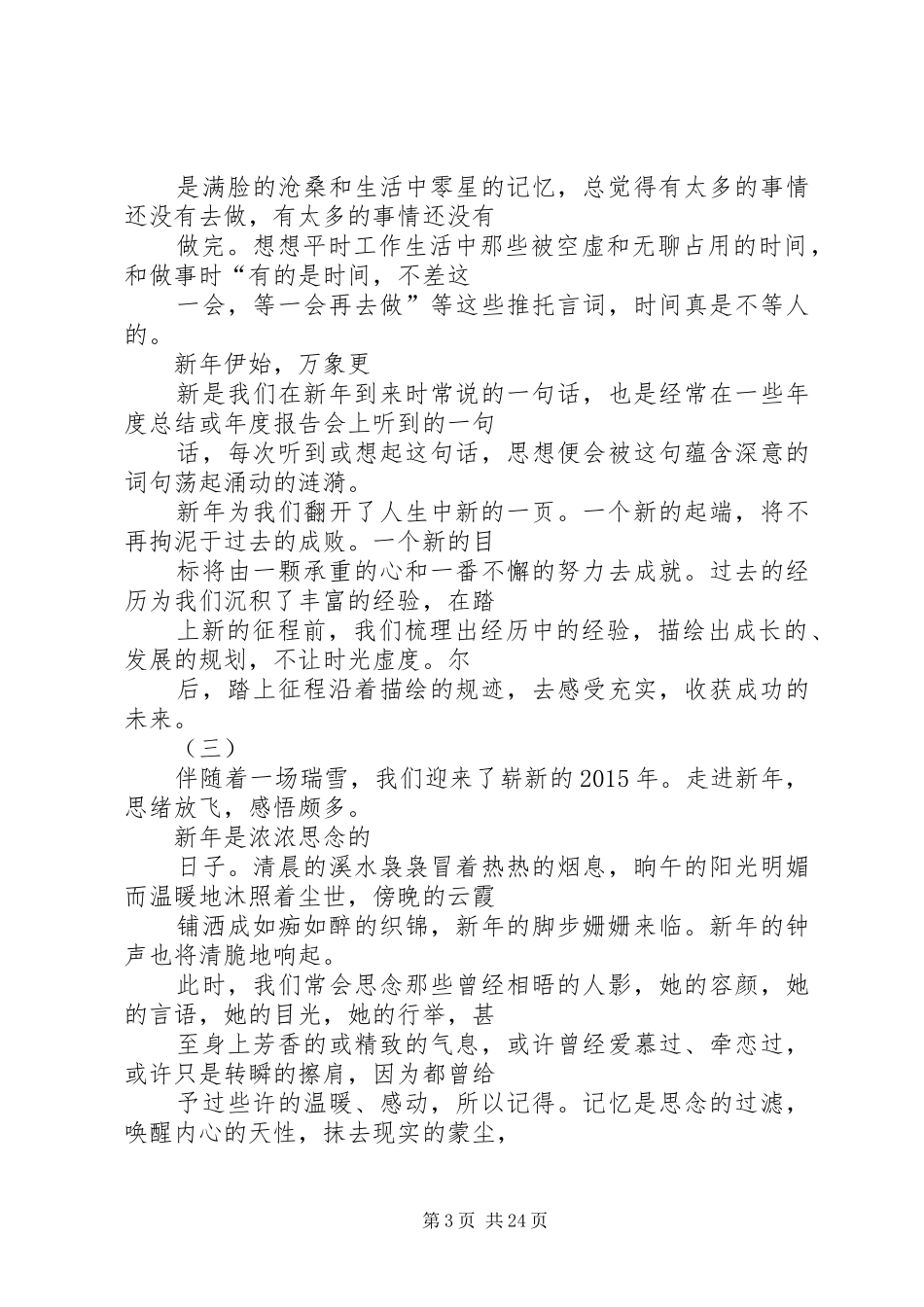 文明春节实践体会_第3页