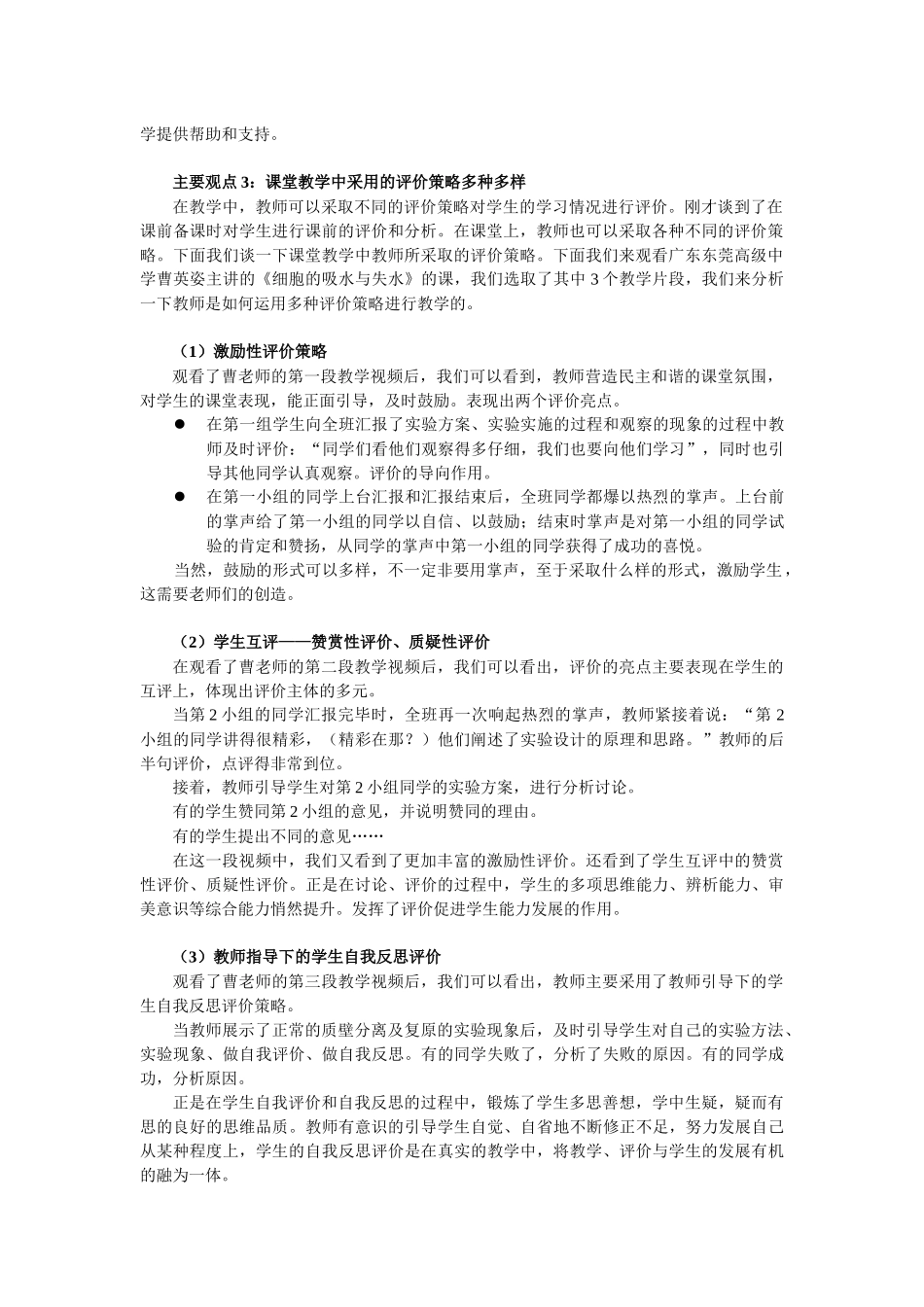 专题10高中生物学教学中常用的评价方式_第2页