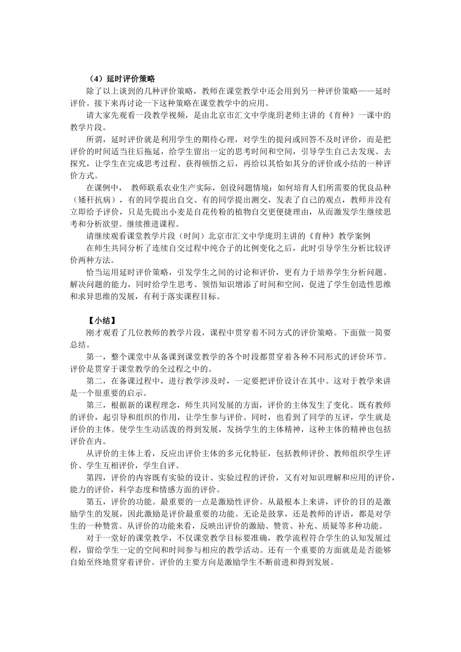 专题10高中生物学教学中常用的评价方式_第3页