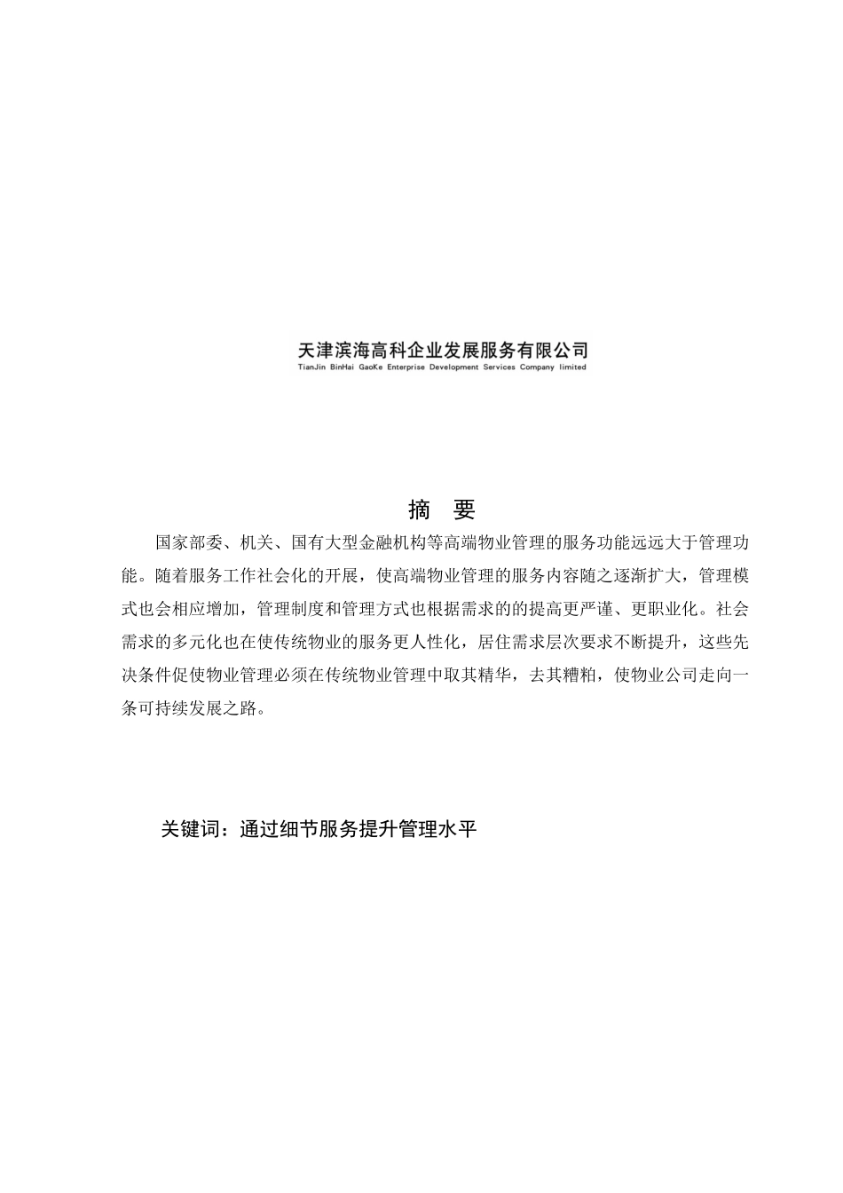 论高端物业的工程管理_第2页