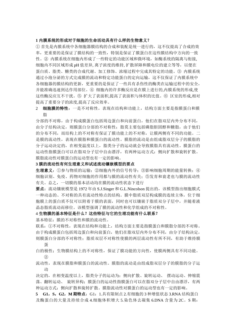 重医 细胞生物学期末资料 大题_第1页