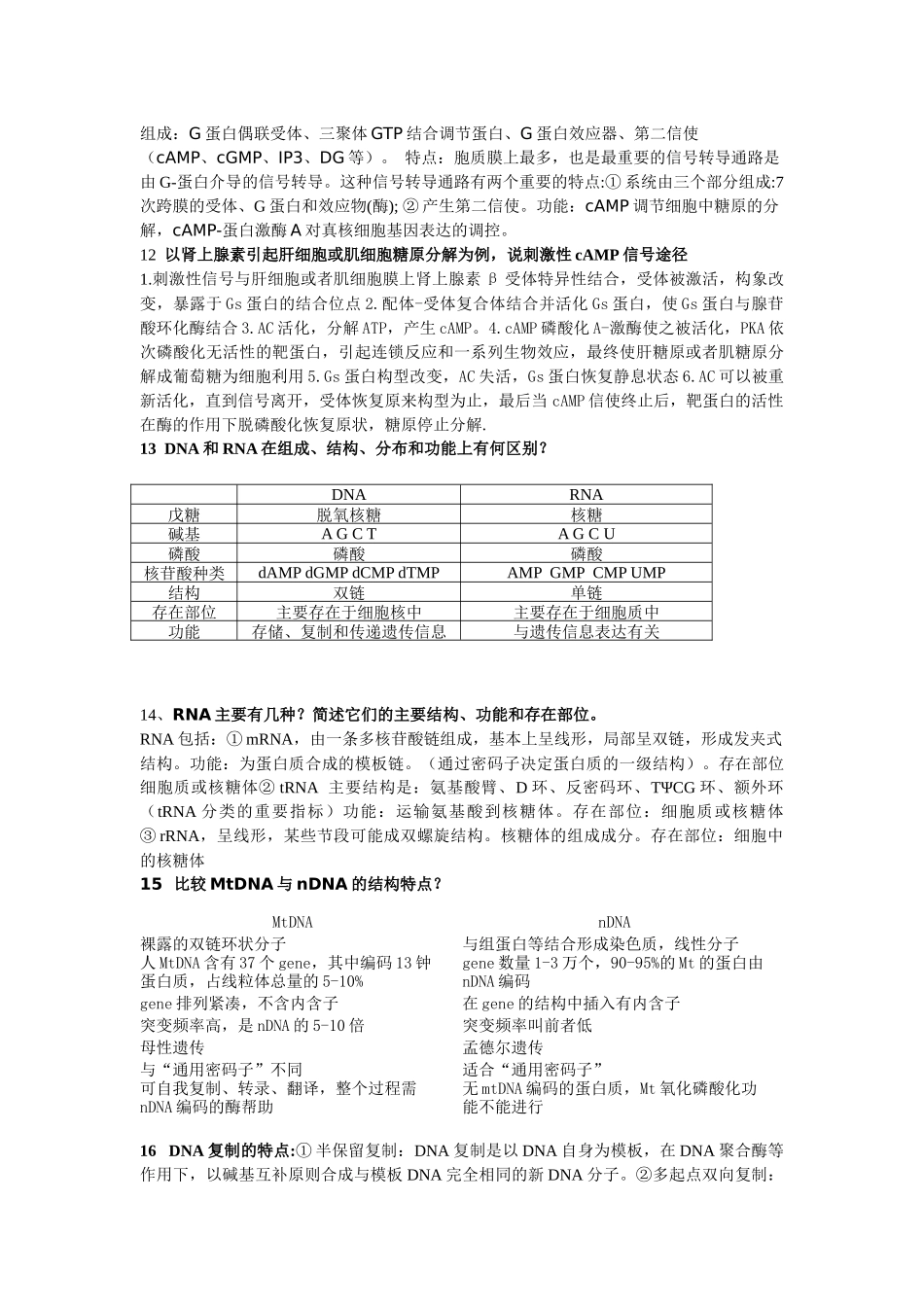 重医 细胞生物学期末资料 大题_第3页