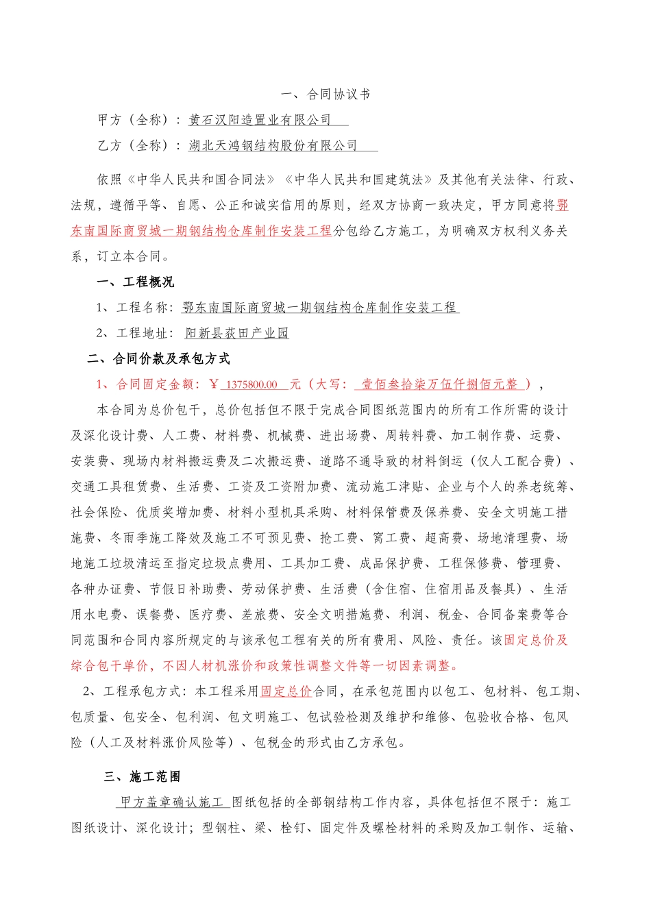 钢结构仓库制作安装工程培训资料_第2页