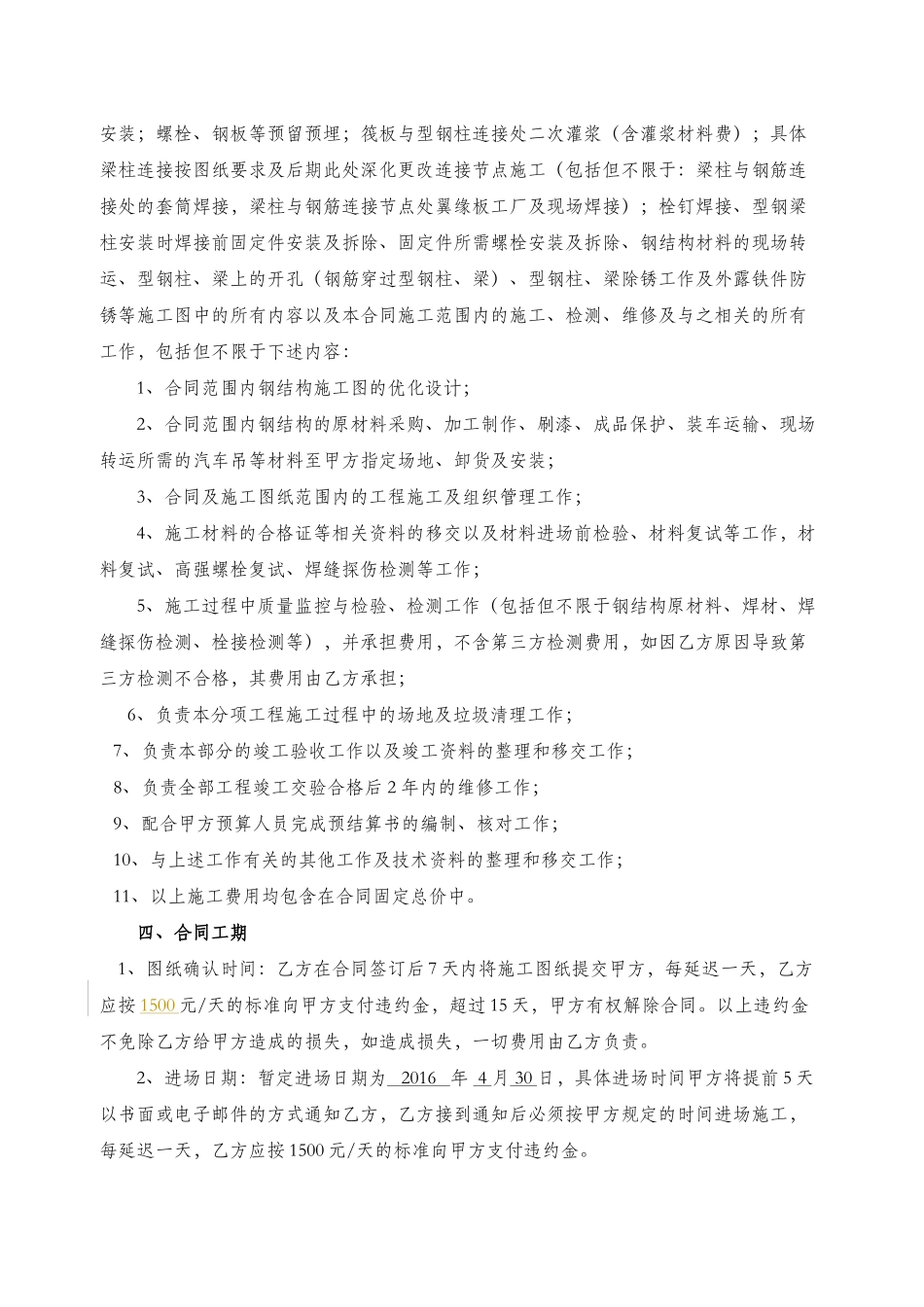 钢结构仓库制作安装工程培训资料_第3页