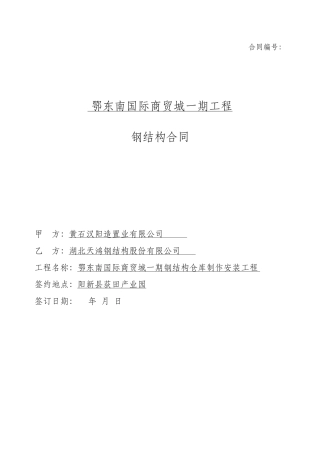 钢结构仓库制作安装工程培训资料