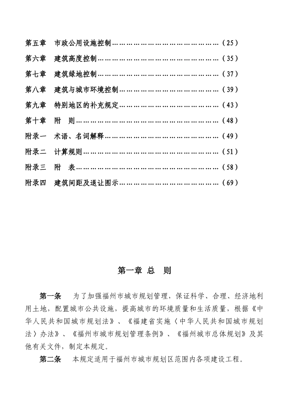 福州市城市规划管理技术规定(暂行)(1)_第2页