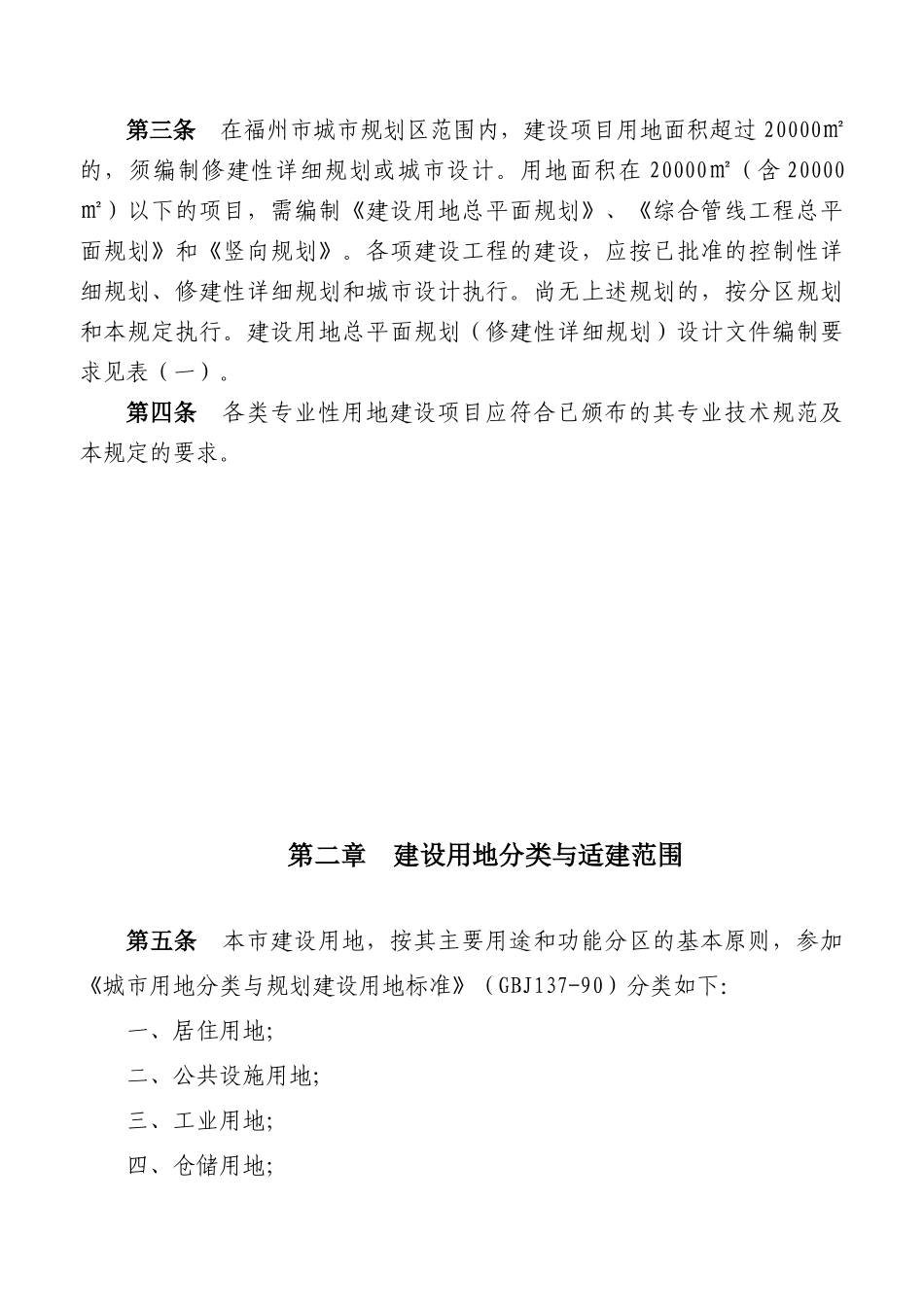 福州市城市规划管理技术规定(暂行)(1)_第3页