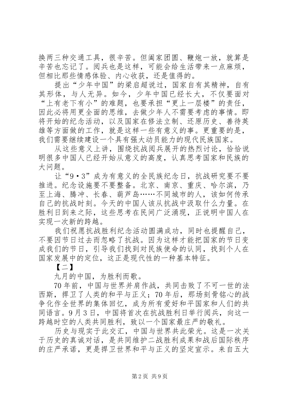 最新抗战胜利70周年心得三篇_第2页