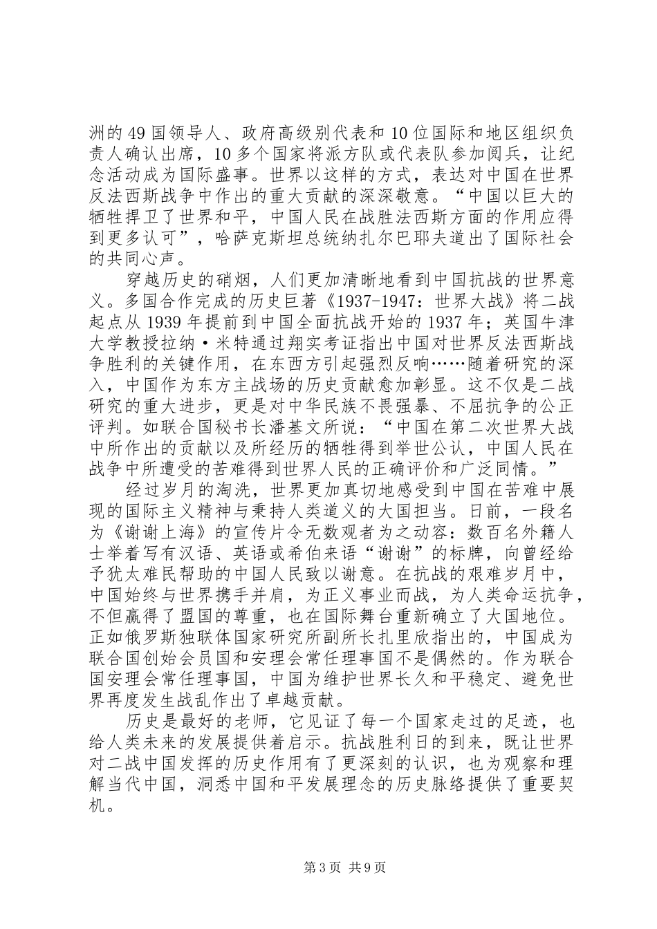 最新抗战胜利70周年心得三篇_第3页
