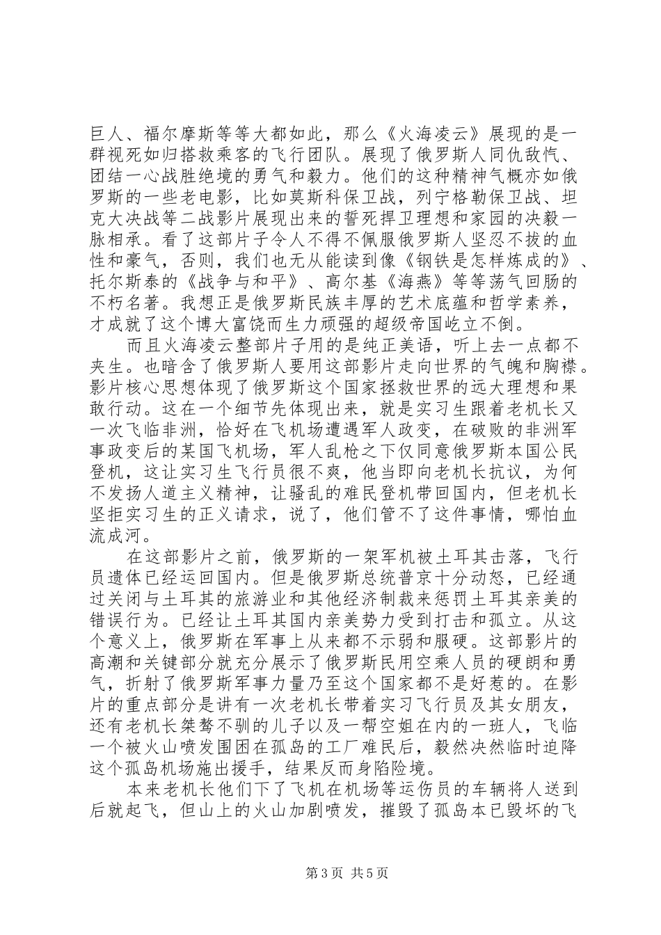 火海凌云观后感_第3页