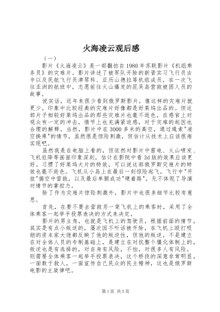 火海凌云观后感