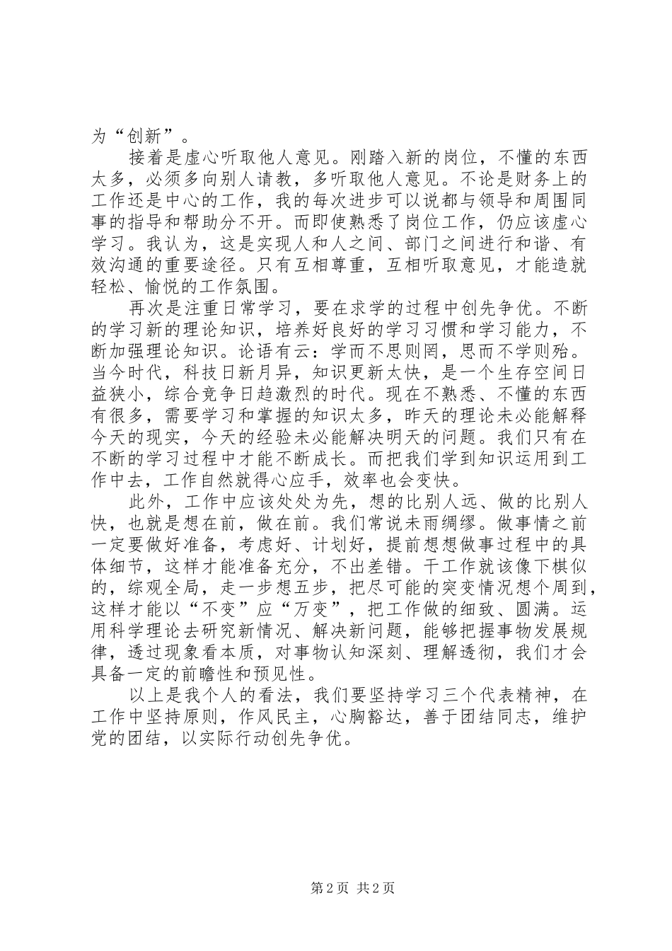 “创先争优，我们在行动”学习体会_第2页