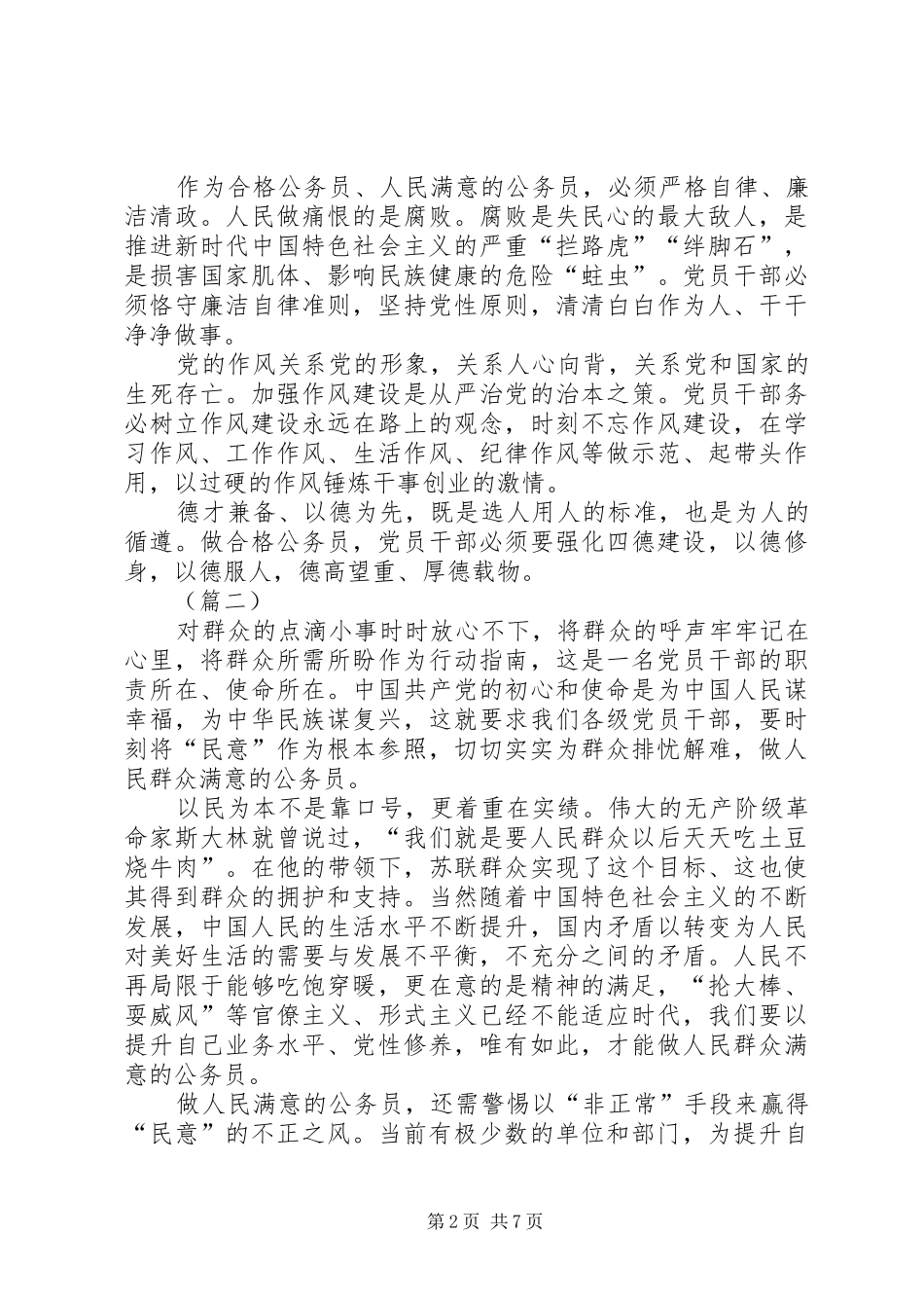 做人民满意的公务员心得5则_第2页