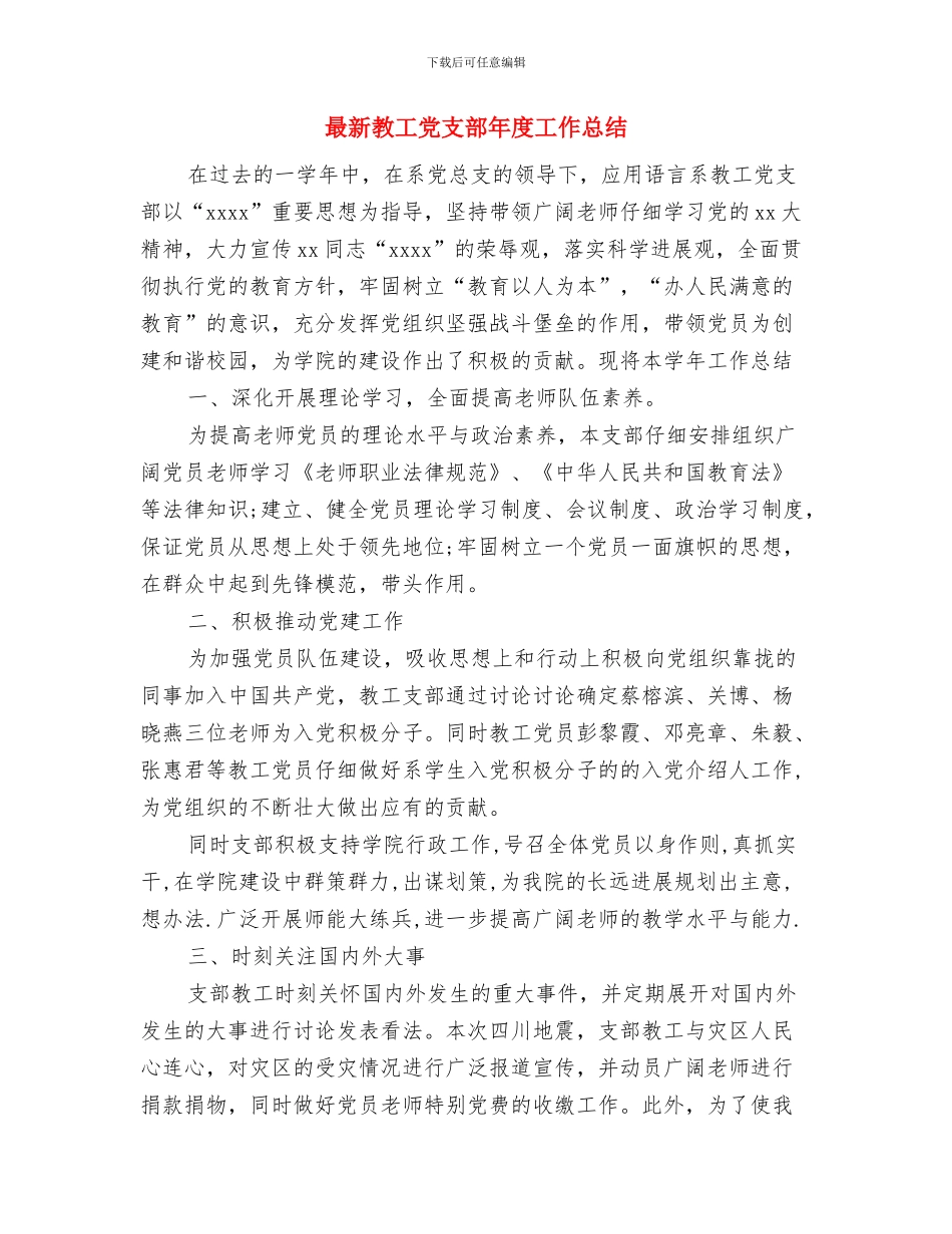 最新教工之家年度工作总结范文与最新教工党支部年度工作总结汇编_第2页