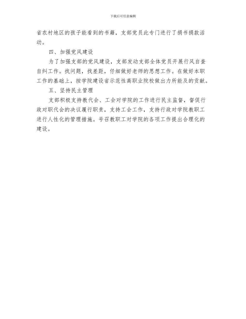 最新教工之家年度工作总结范文与最新教工党支部年度工作总结汇编_第3页