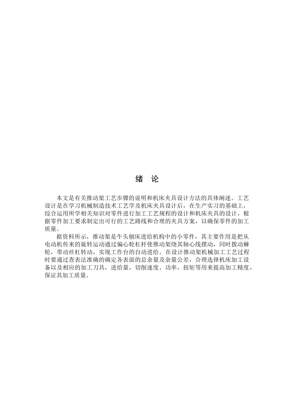 机械工艺学课程设计要点_第1页