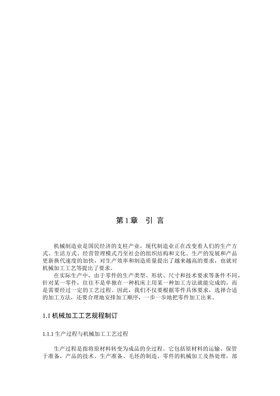 机械工艺学课程设计要点_第2页