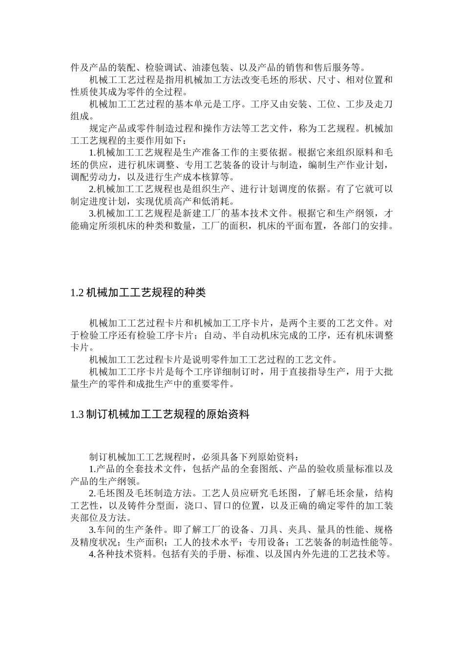 机械工艺学课程设计要点_第3页