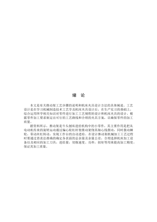 机械工艺学课程设计要点