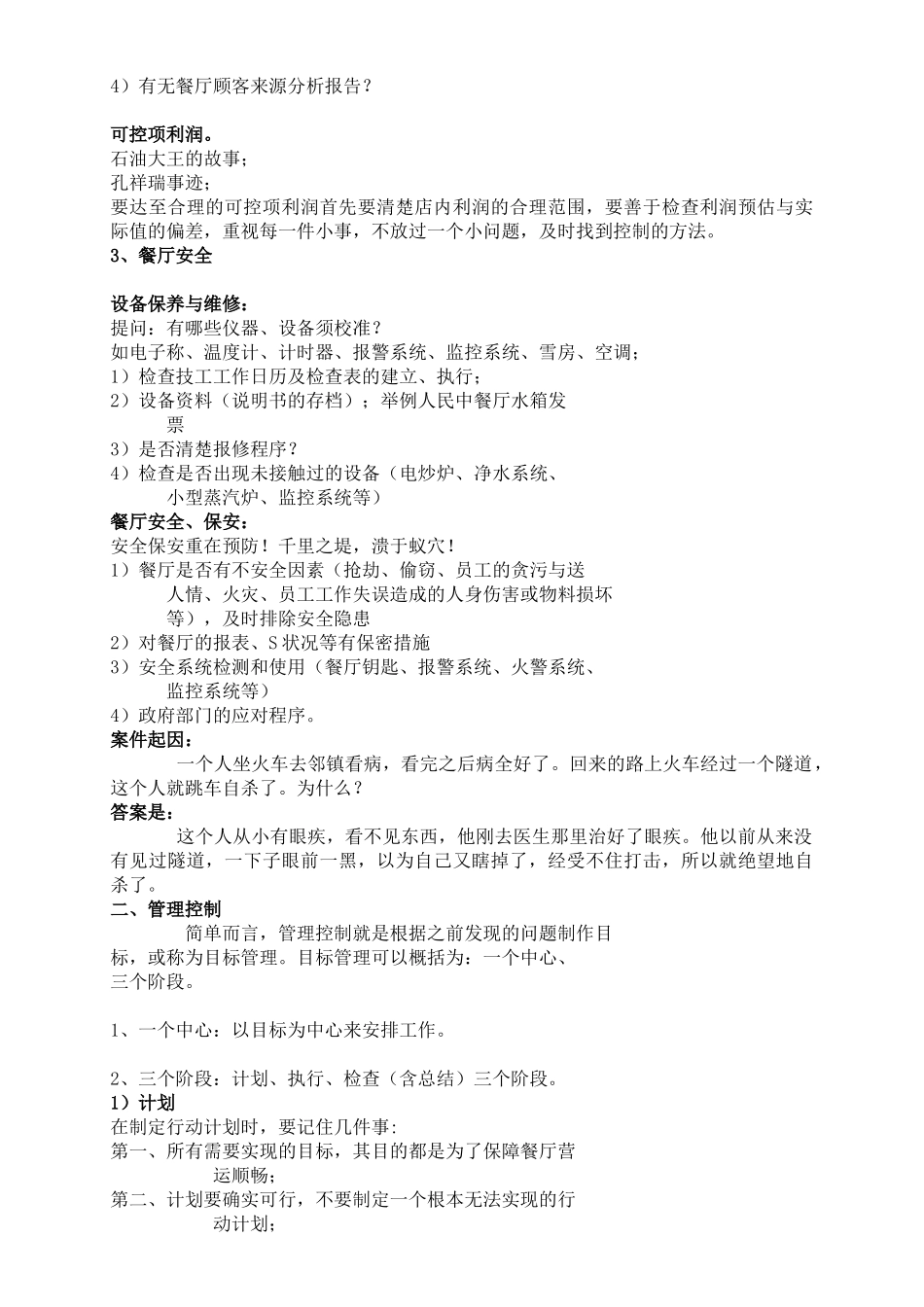 某餐饮公司管理转变与管理控制培训教材_第3页