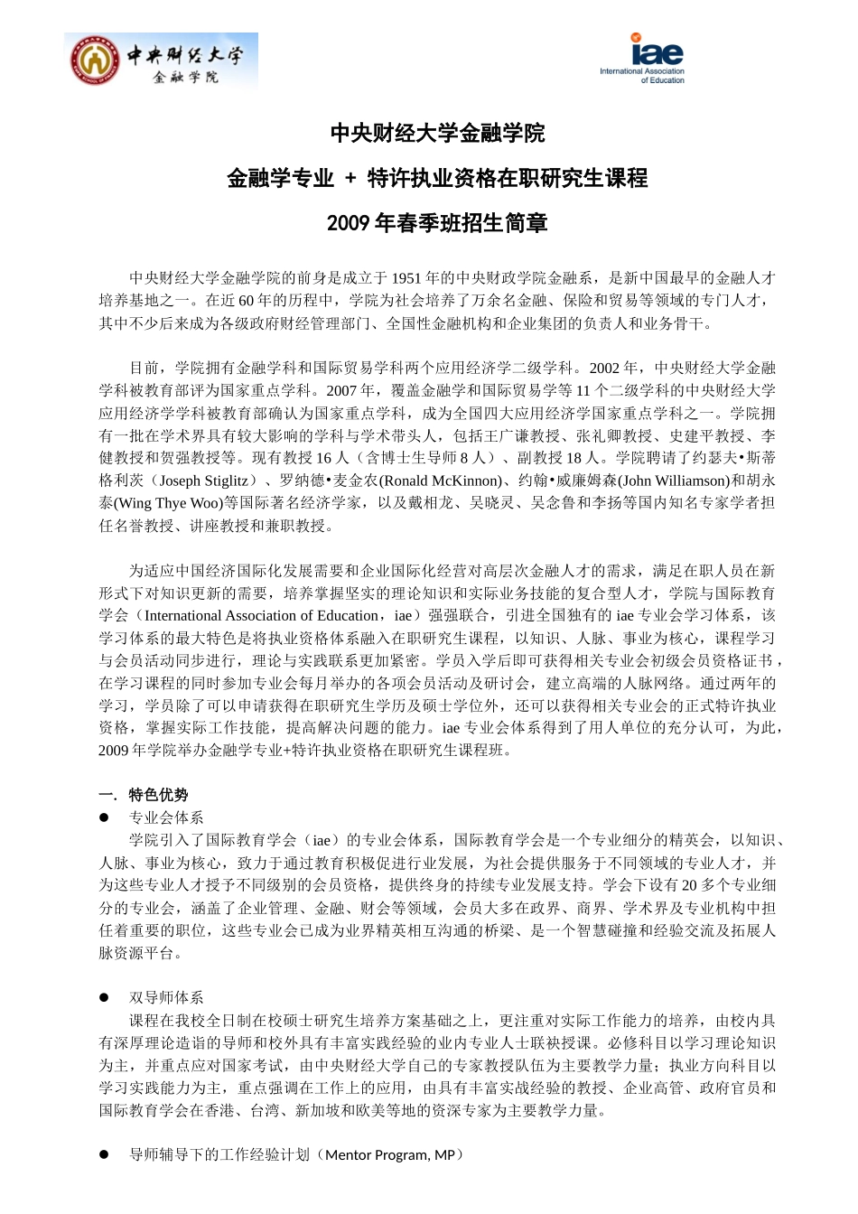 中央财经大学金融学院_第1页