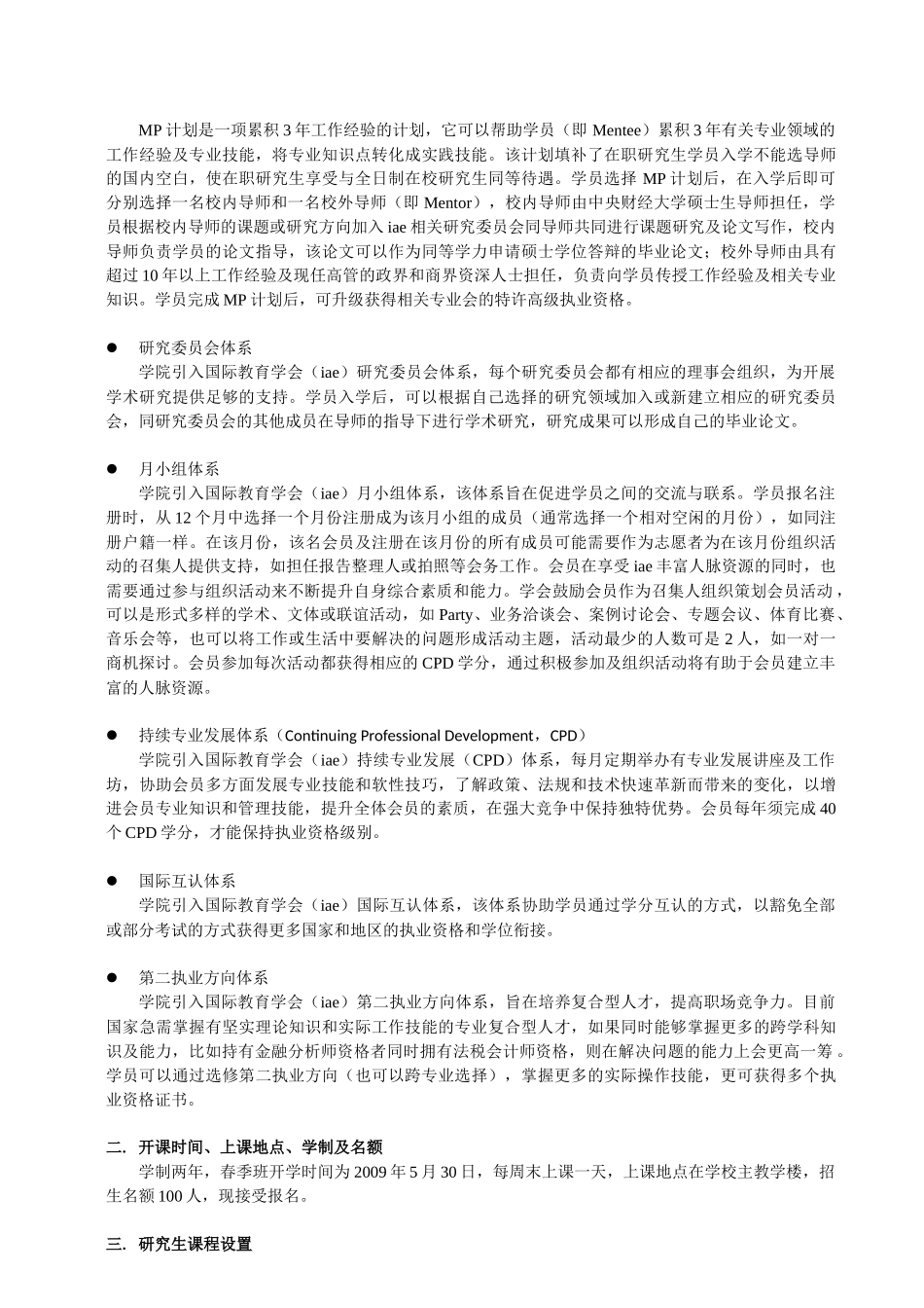 中央财经大学金融学院_第2页