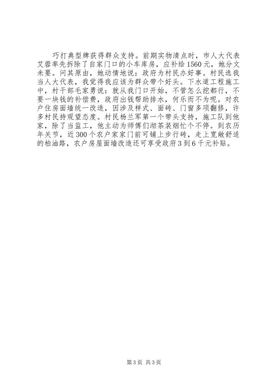 村委会负责人“城乡统筹试点村”参观体会_第3页