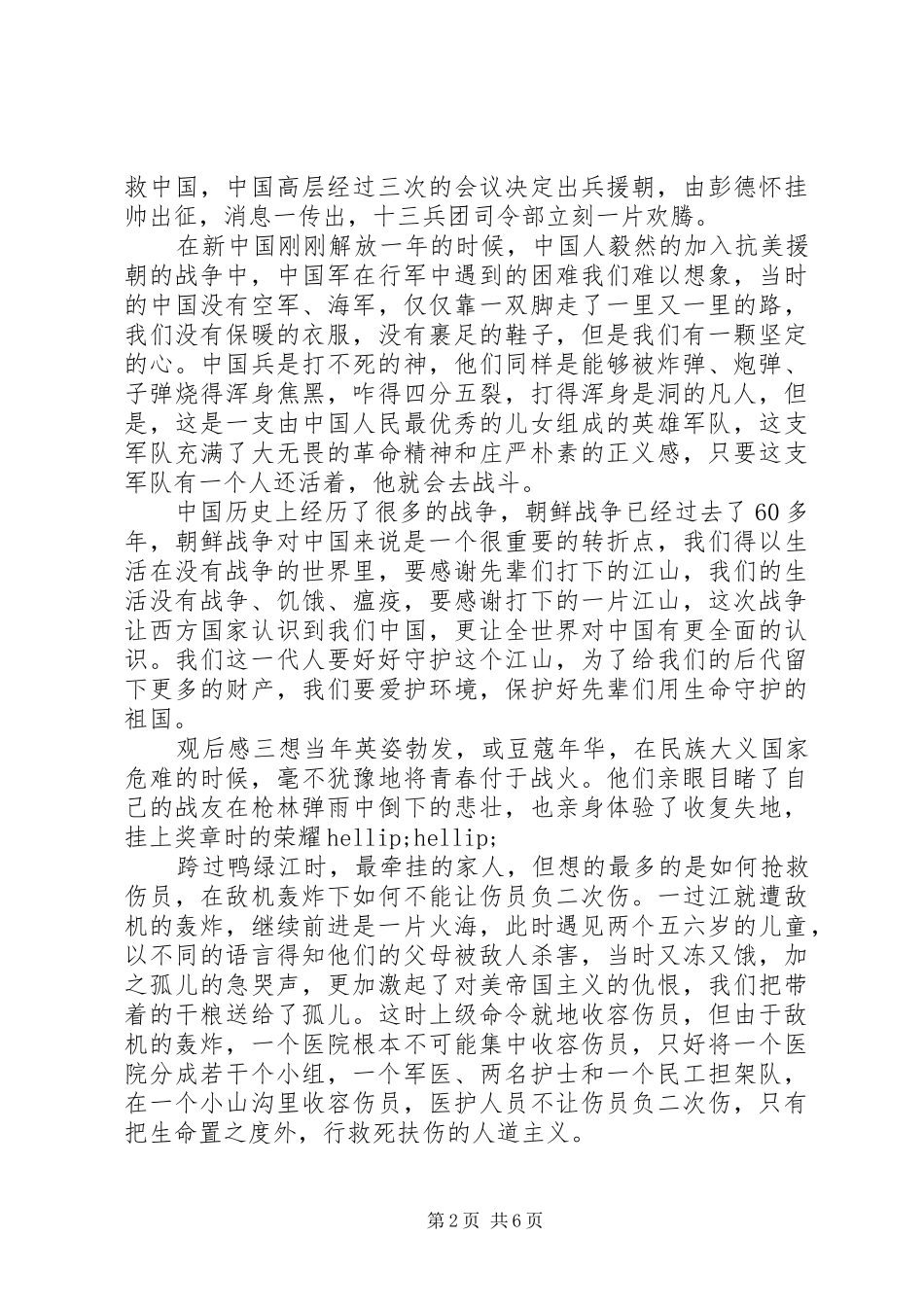 观看关于和平主题纪录片心得_第2页