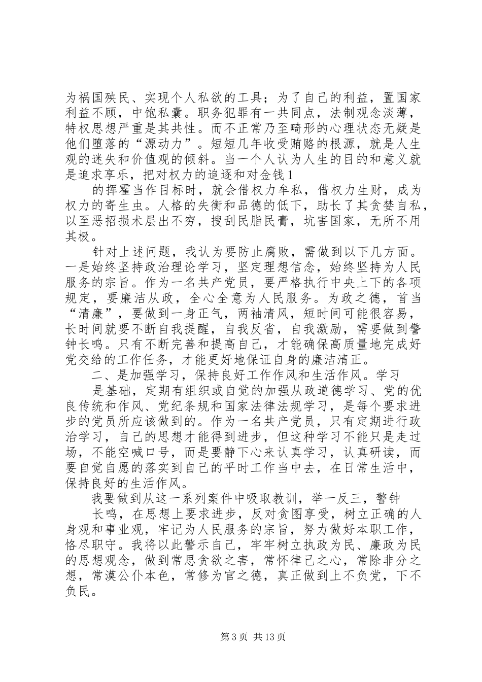 观看《青年力量》有感_第3页