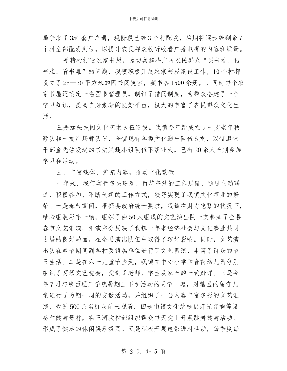 最新文化广电年终工作总结精选与最新文明办精神文明建设工作总结汇编_第2页