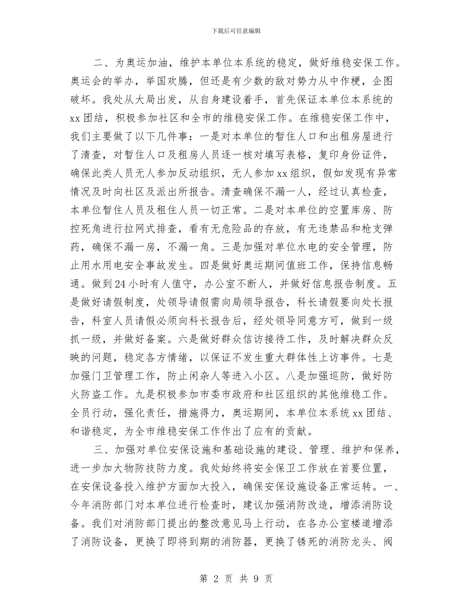 最新整理征稽出年度工作总结范本与最新整理挽联大全范文汇编_第2页