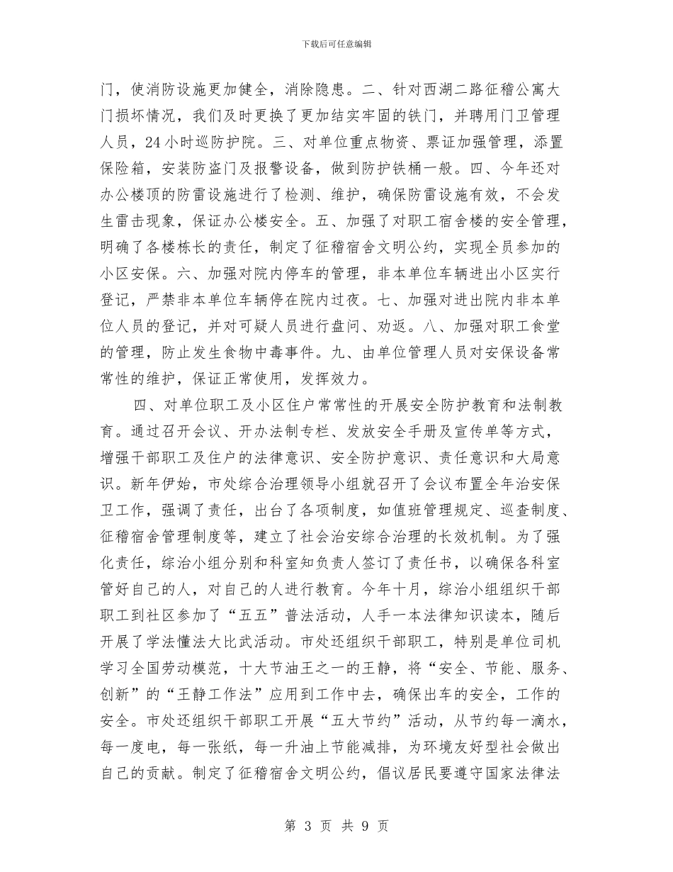 最新整理征稽出年度工作总结范本与最新整理挽联大全范文汇编_第3页