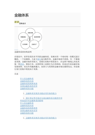 金融体系5686531340