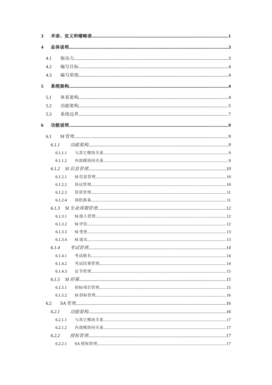 通信标准中移集团业务合作伙伴业务规范（征求意见稿）_第2页