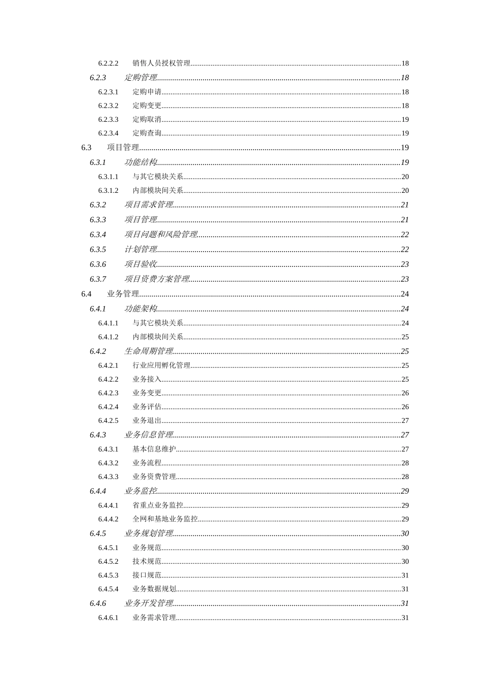 通信标准中移集团业务合作伙伴业务规范（征求意见稿）_第3页
