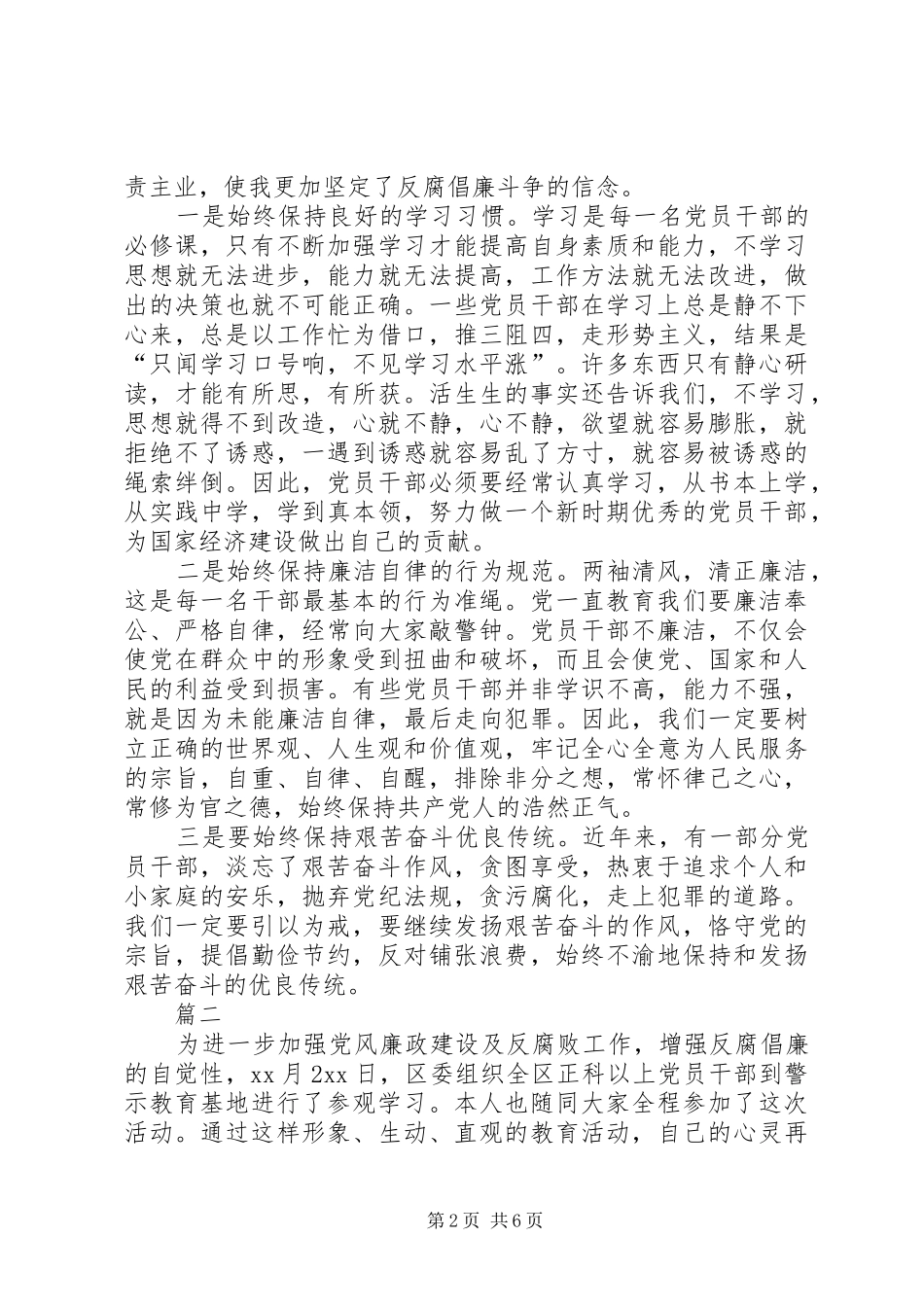 纪检干部参加纪检监察系统警示教育活动体会三篇_第2页