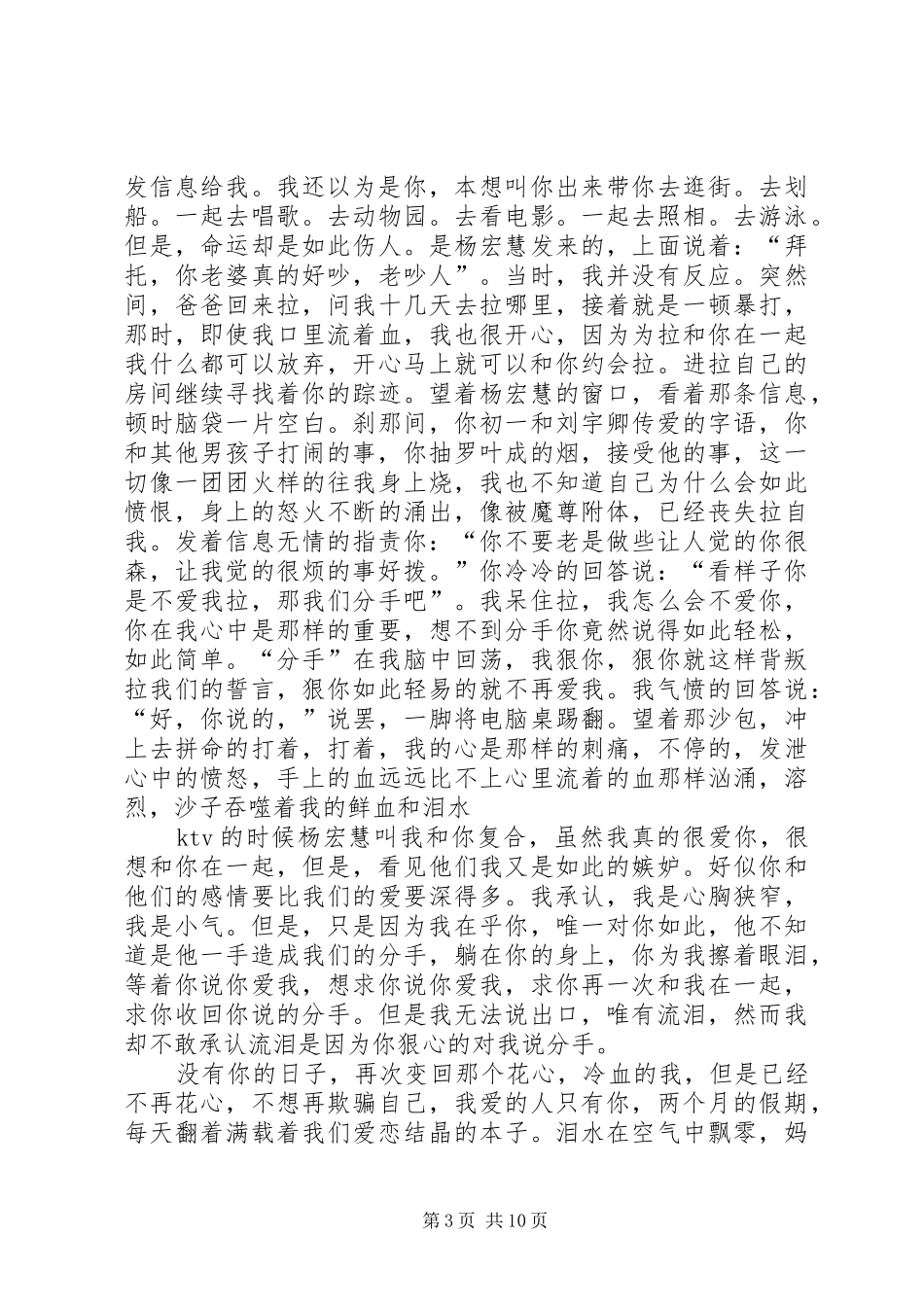 成人之美兮读后感_第3页