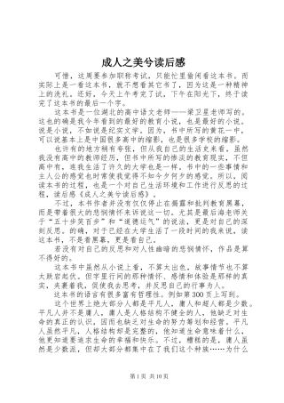 成人之美兮读后感