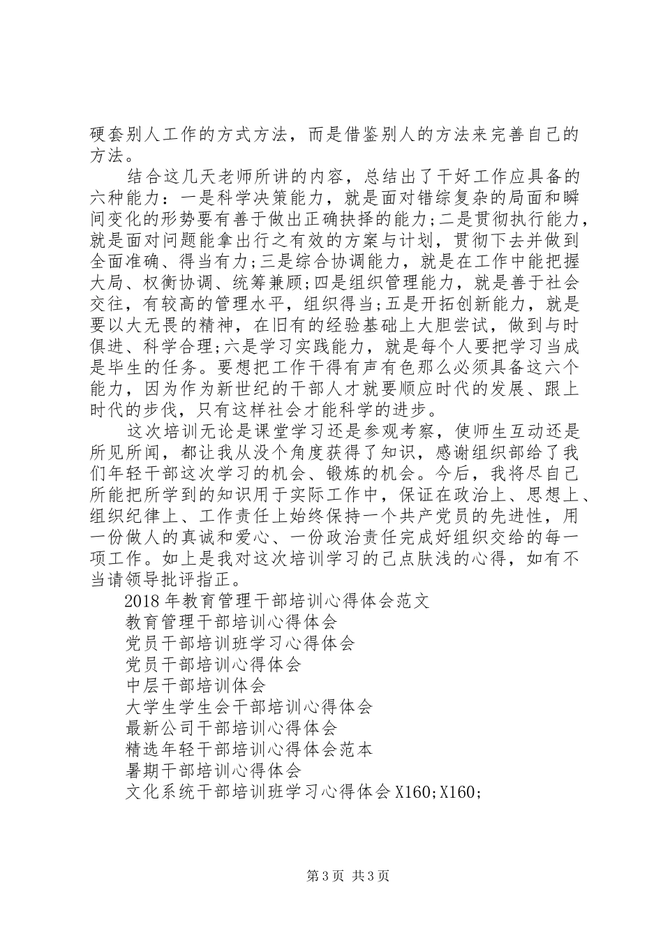 基层党员干部培训心得体会_第3页