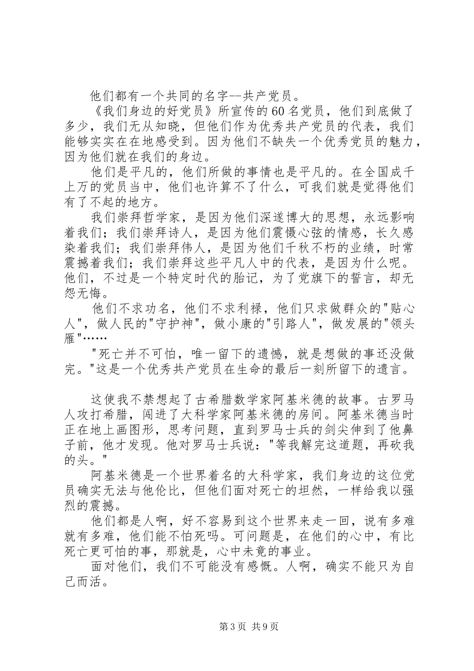 读《我们身边的好党员》有感_第3页