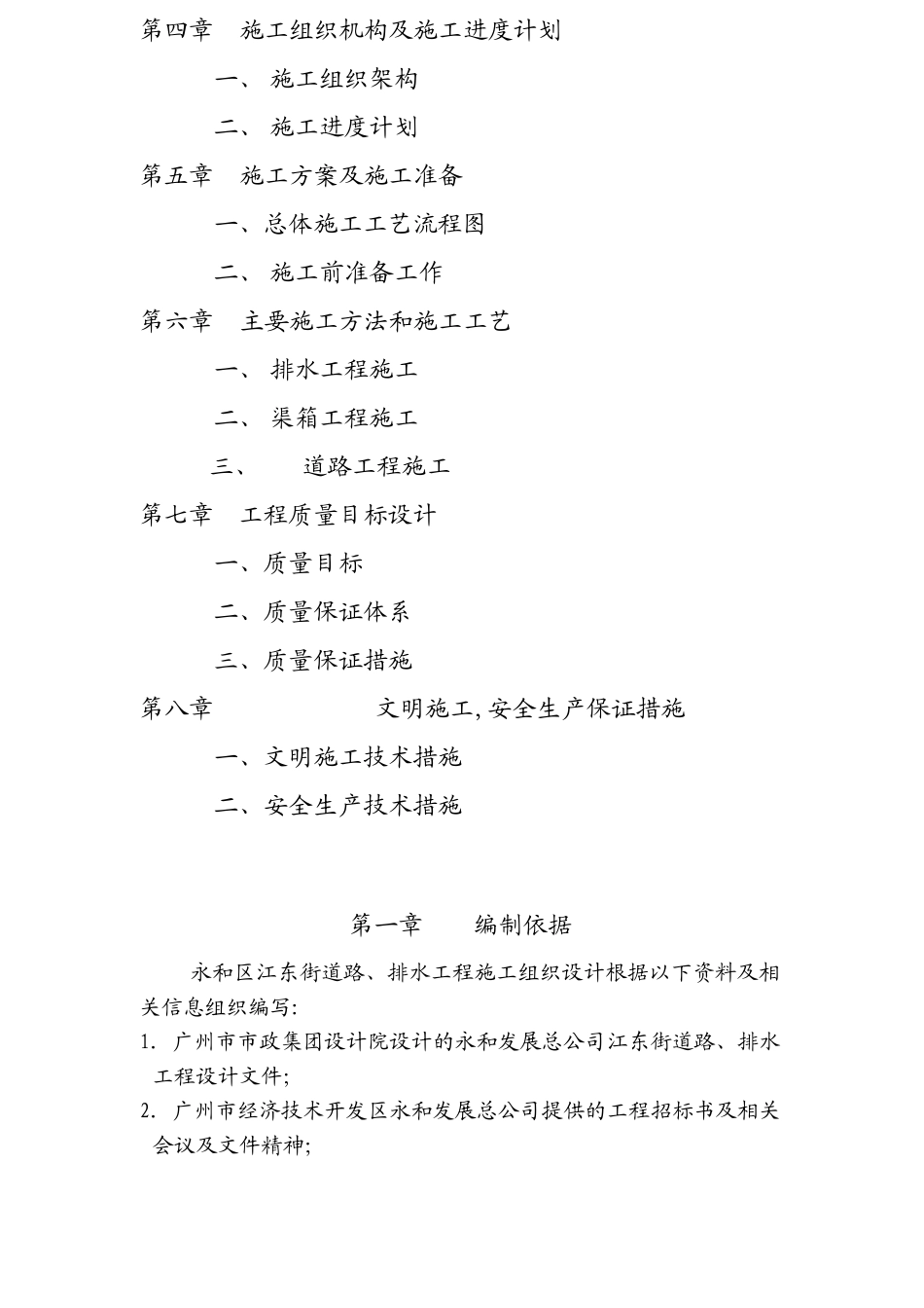 永和区江东街道路、排水工程施工组织设计方案(DOC44页)_第3页