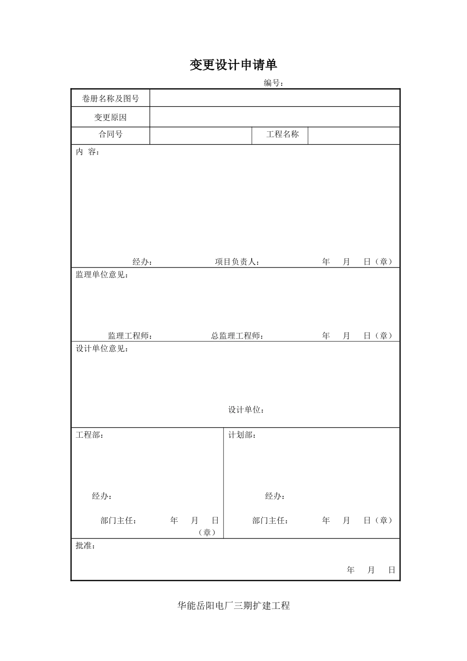 某电厂三期扩建工程管理表格_第2页