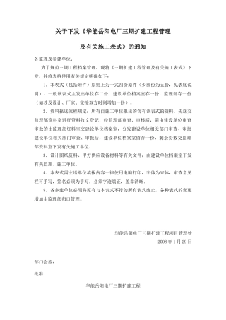 某电厂三期扩建工程管理表格