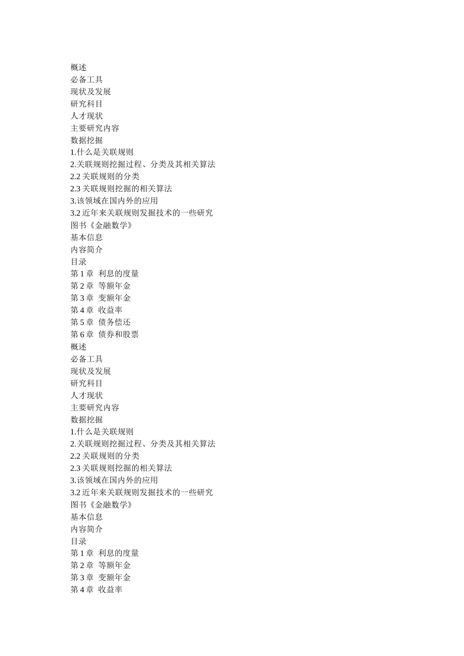 金融数学1718192236_第2页