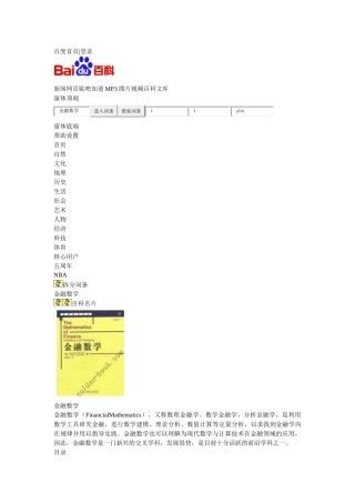 金融数学1718192236