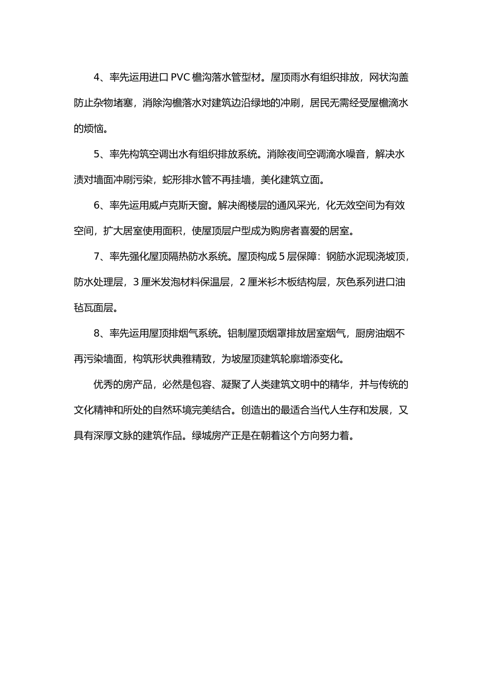 【房地产】某地产完全手册之5：屋顶与天际线_第3页