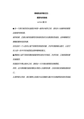 【房地产】某地产完全手册之5：屋顶与天际线
