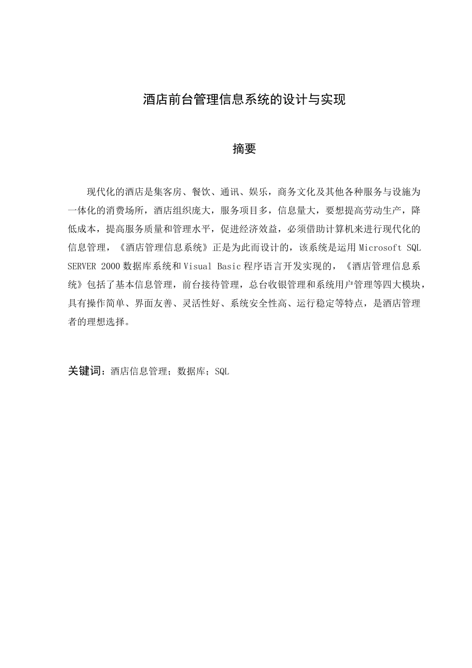 酒店预定程序设计_第1页