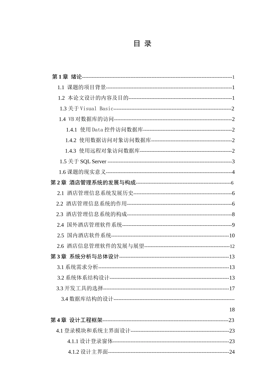 酒店预定程序设计_第3页