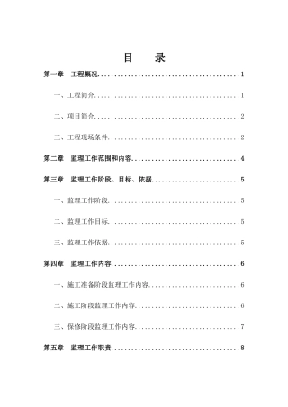 某公司内涝整治工程监理规范